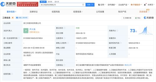 科大訊飛旗下訊飛醫療在浙江成立公司，人工智能應用軟件開發拓展醫療AI新藍圖