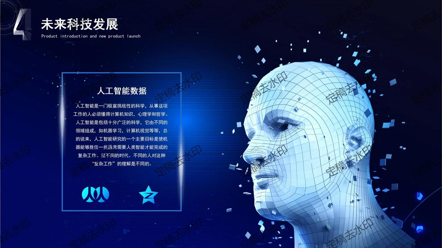 賦能未來 人工智能產品介紹PPT模板與應用開發全攻略